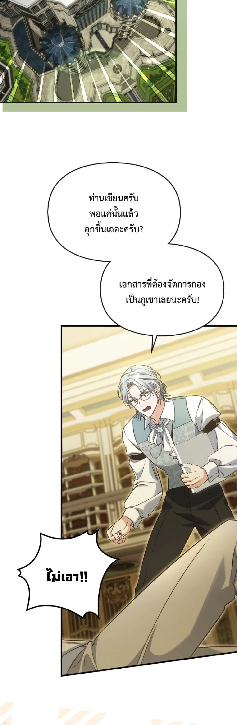 Time Healer Ceres – ย้อนเวลาครั้งนี้ ฉันจะรักษาทุกสิ่ง ตอนที่ 11 หน้า 19