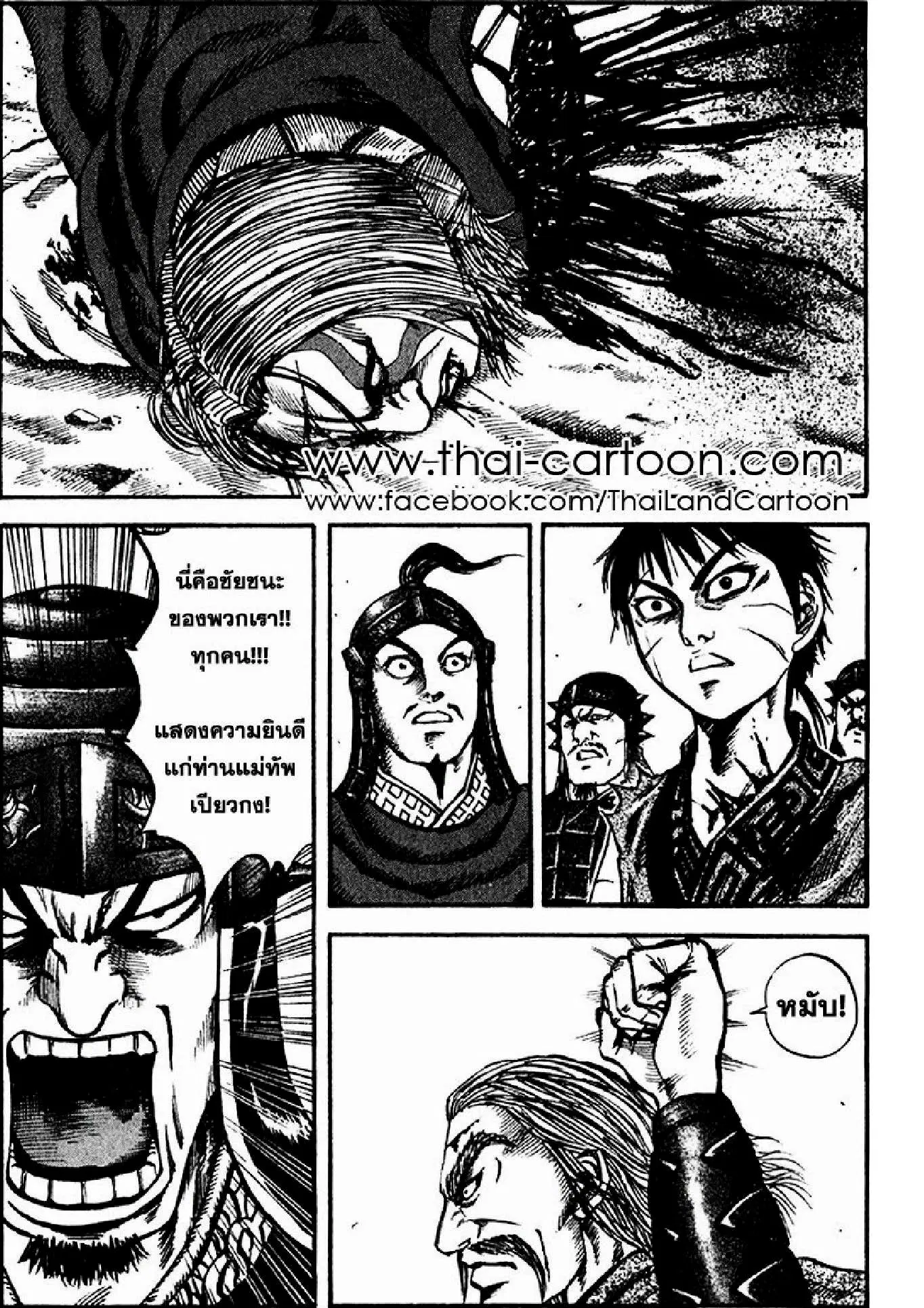 Kingdom ตอนที่ 72 หน้า 17