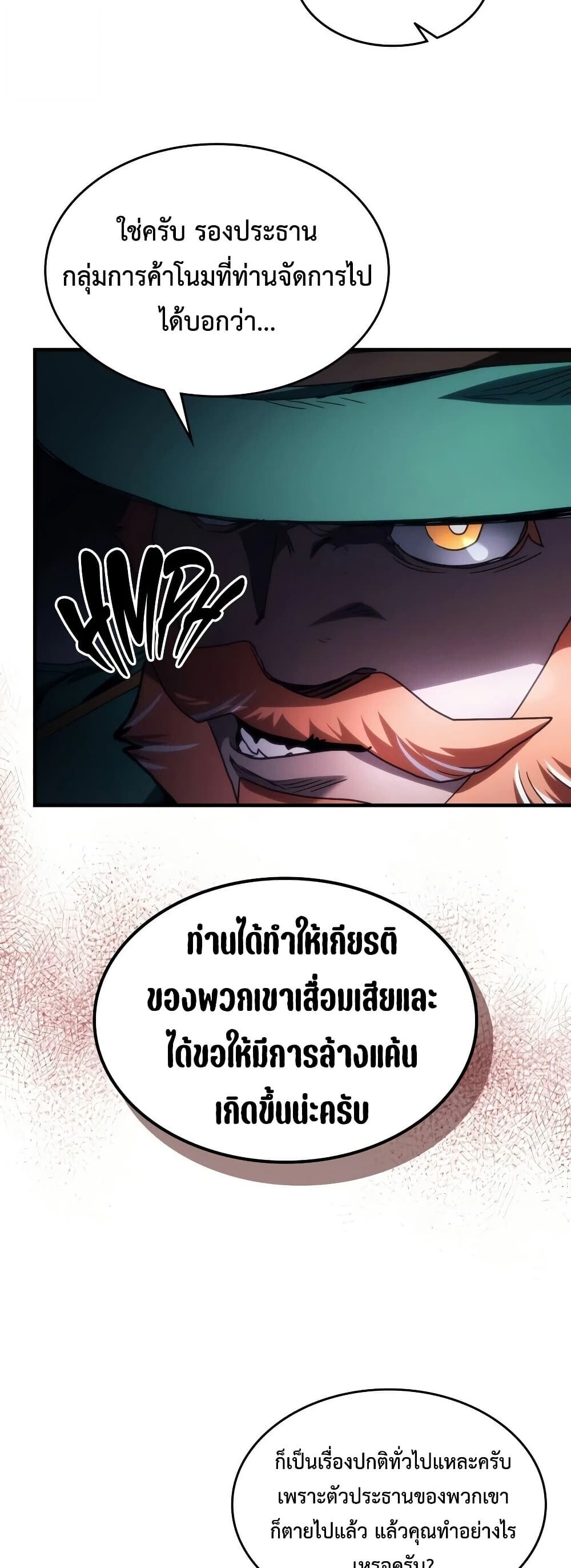 Mr Devourer Please Act Like a Final Boss ทำตัวให้สมกับเป็นมอนสเตอร์บอสหน่อยสิ คุณสวอลโลว์! ตอนที่ 129 หน้า 29