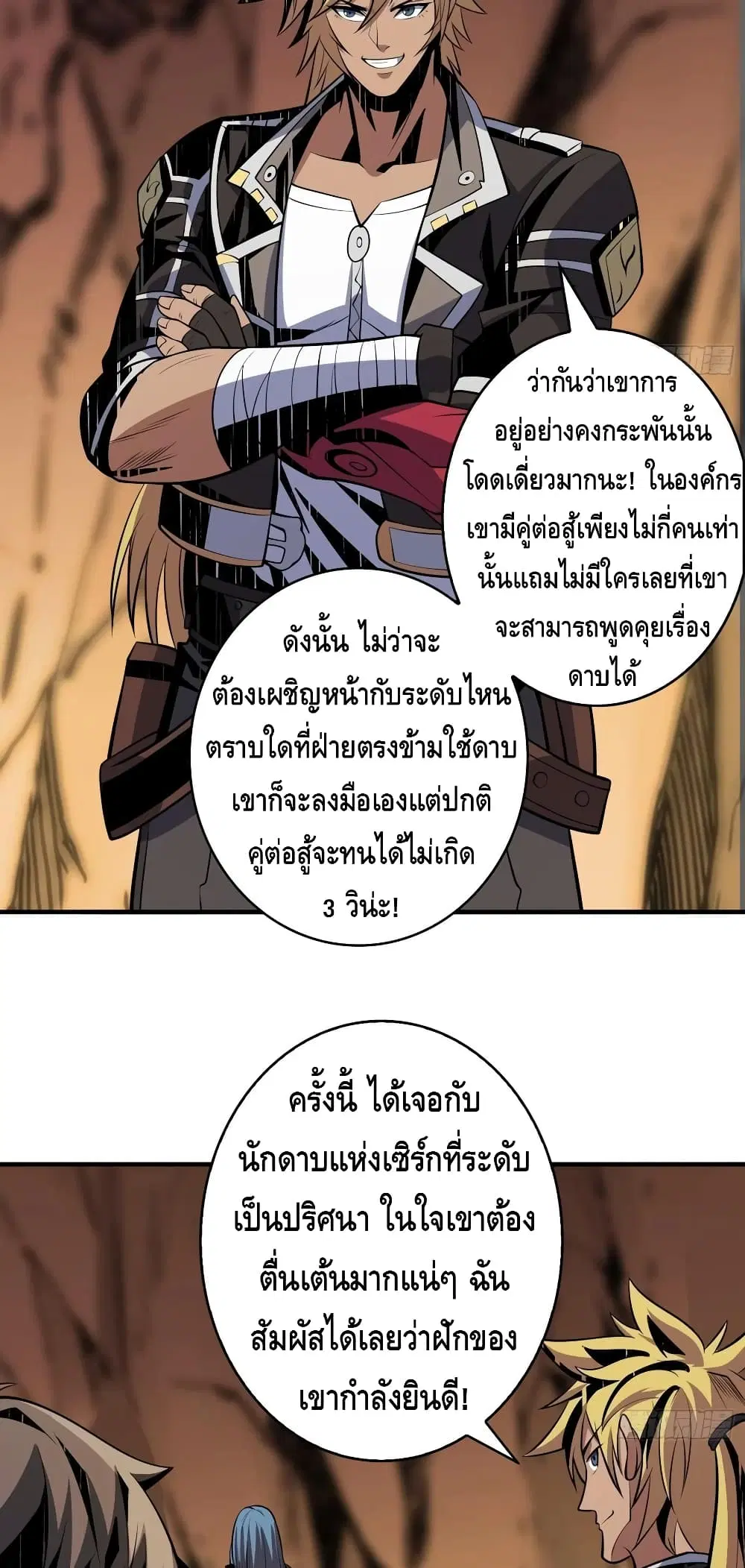 King Account at the Start ตอนที่ 153 หน้า 28