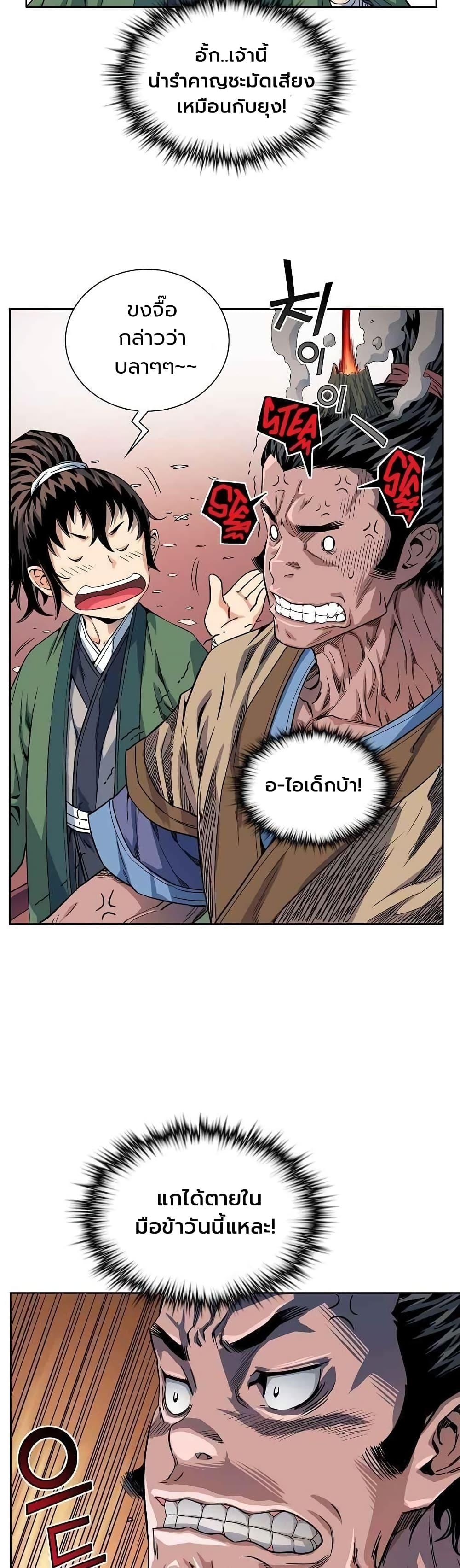 The Scholar Warrior ตอนที่ 10 หน้า 18