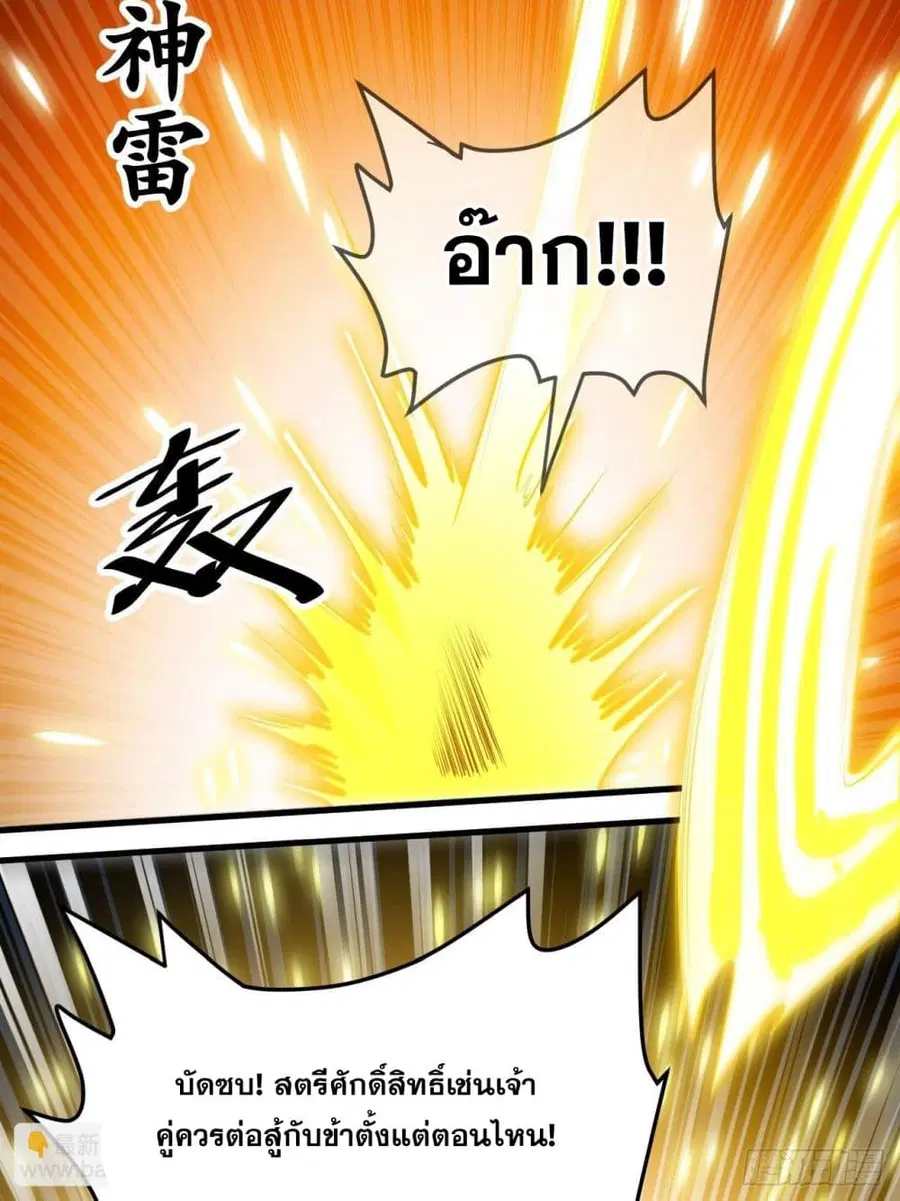 I’m Really Not the Son of Luck ตอนที่ 43 หน้า 16