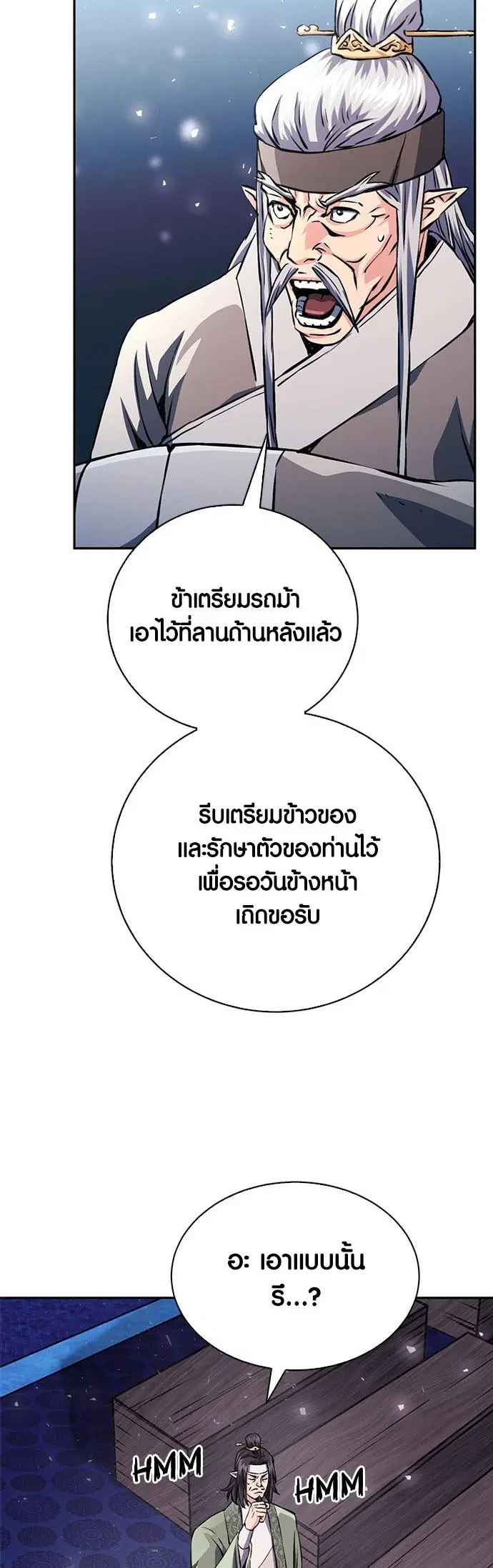 The Druid of Seoul Station ตอนที่ 117 หน้า 53