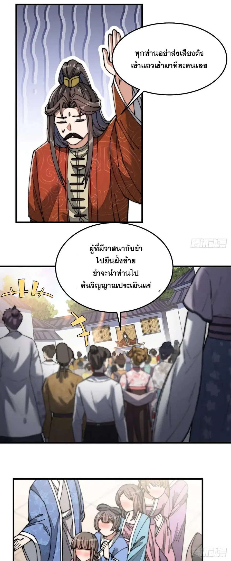 I’m Really Not the Son of Luck ตอนที่ 13 หน้า 52