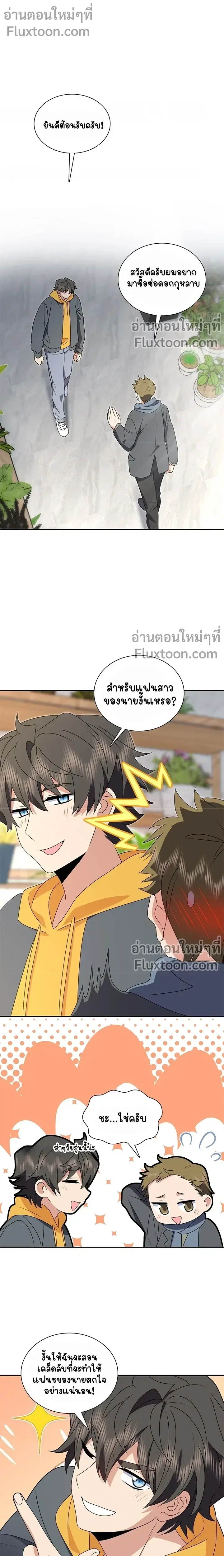 My Wife Is From a Thousand Years Ago ตอนที่ 358 หน้า 6