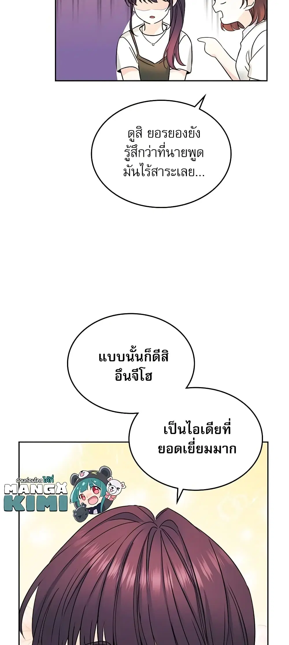 My Life as an Internet Novel ตอนที่ 104 หน้า 21