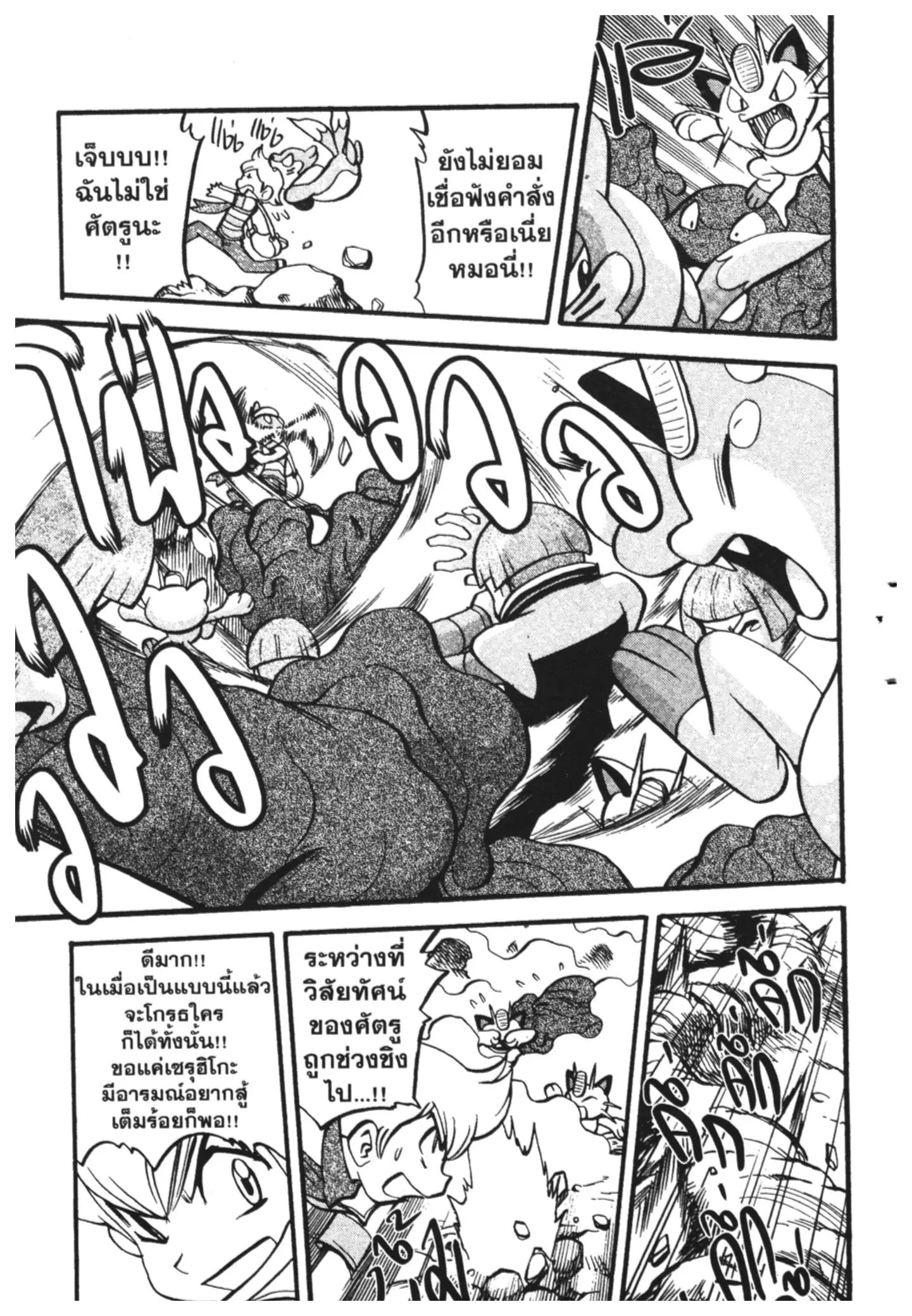 Pokémon ตอนที่ 403 หน้า 13