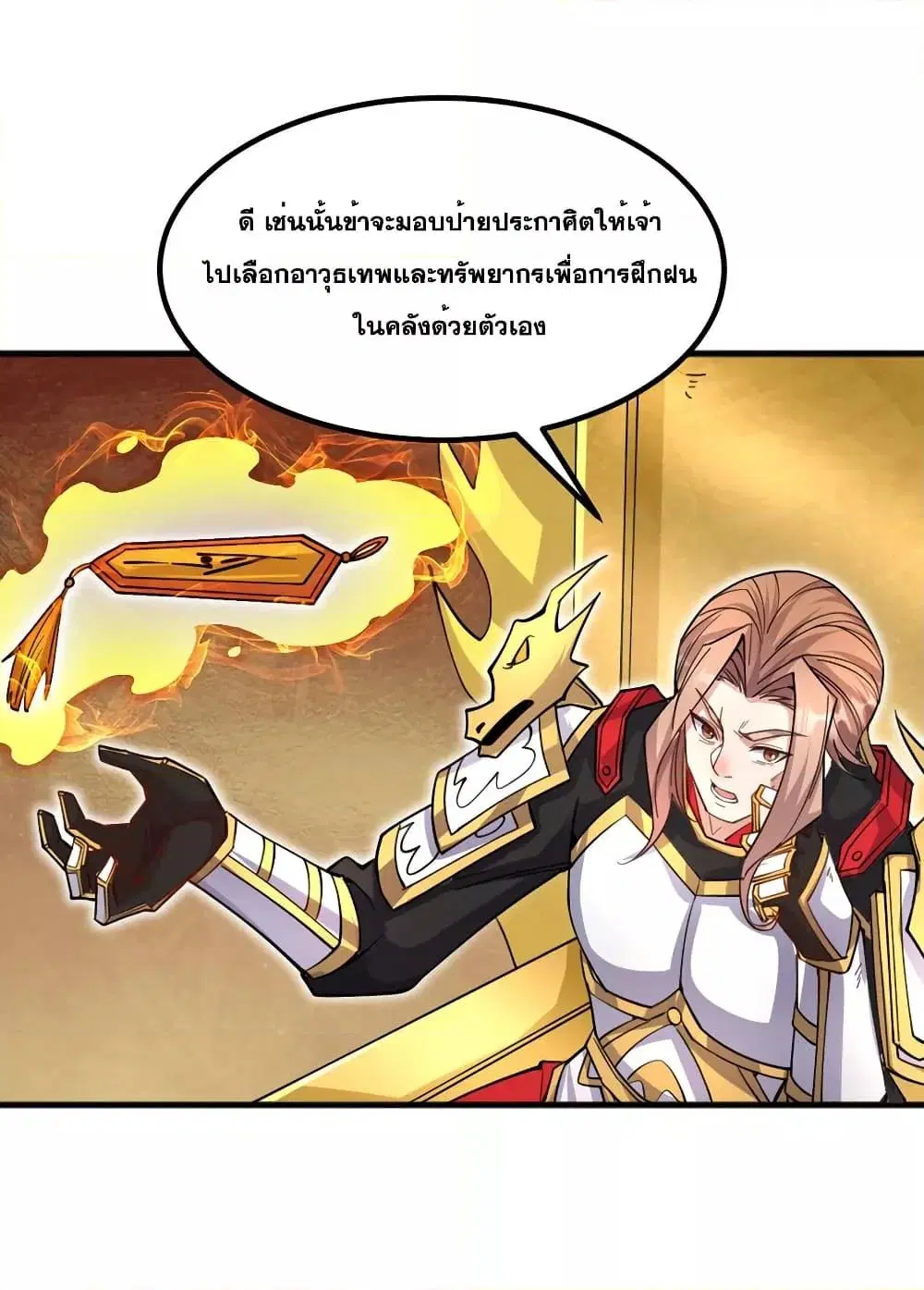 I Can Become A Sword God ตอนที่ 122 หน้า 21