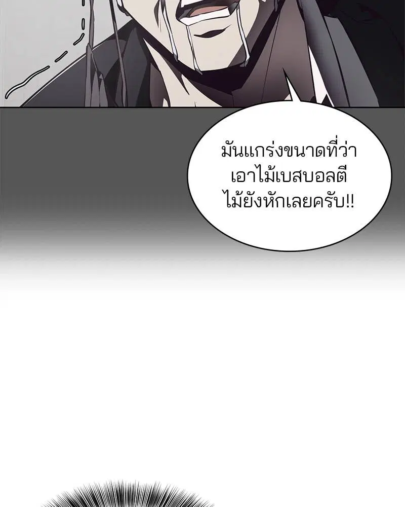 The Boy of Death ตอนที่ 45 หน้า 63