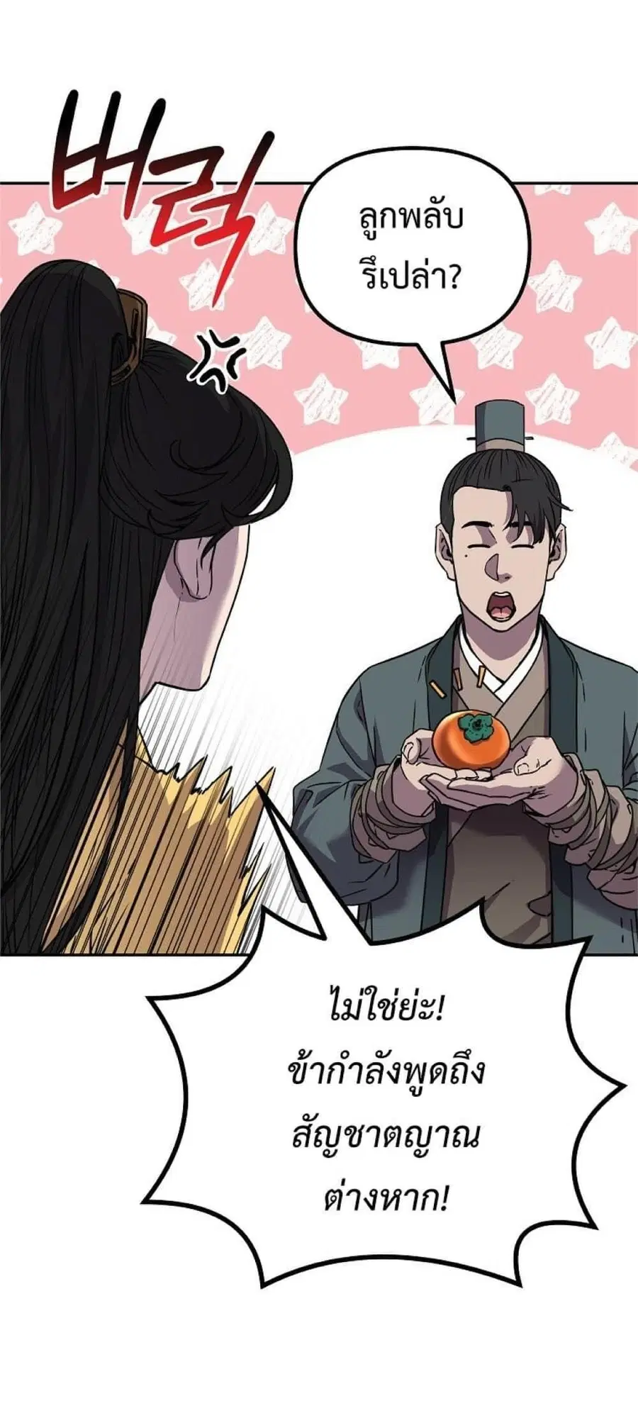 The Reborn Ranker Chronicles ตอนที่ 52 หน้า 38
