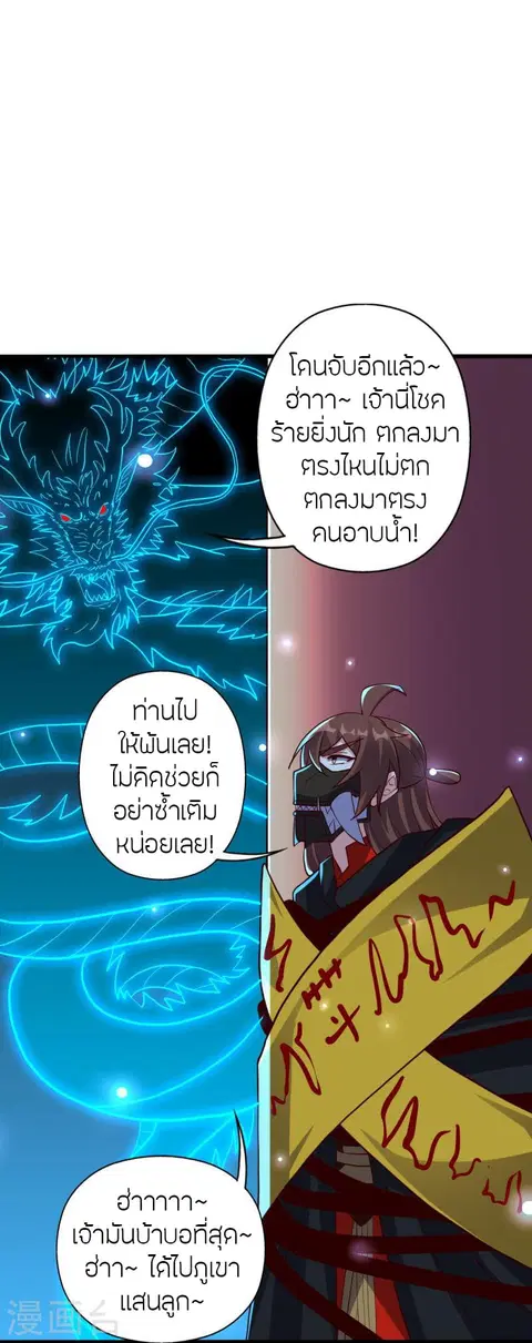 Banished Disciple’s Counterattack ราชาอมตะผู้ถูกขับไล่ ตอนที่ 359 หน้า 62