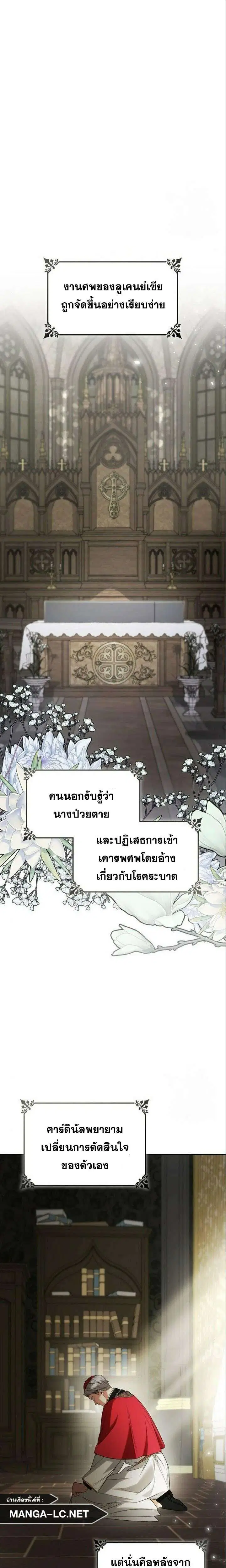 Sister I Am the Queen in This Life ตอนที่ 76 หน้า 20