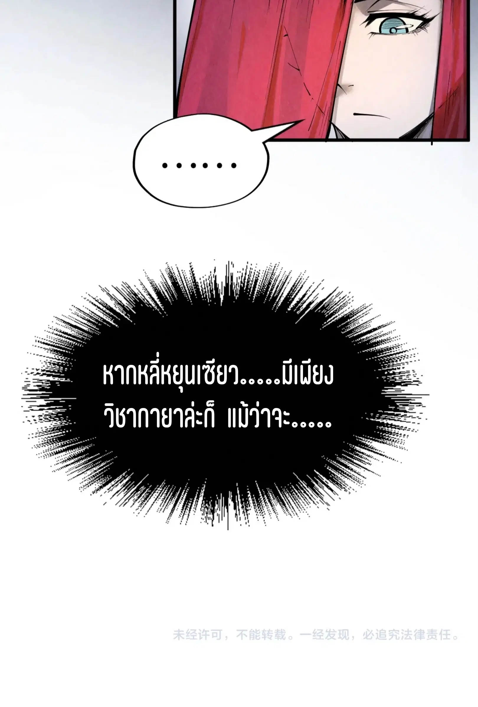 The Eternal Supreme ตอนที่ 222 หน้า 57