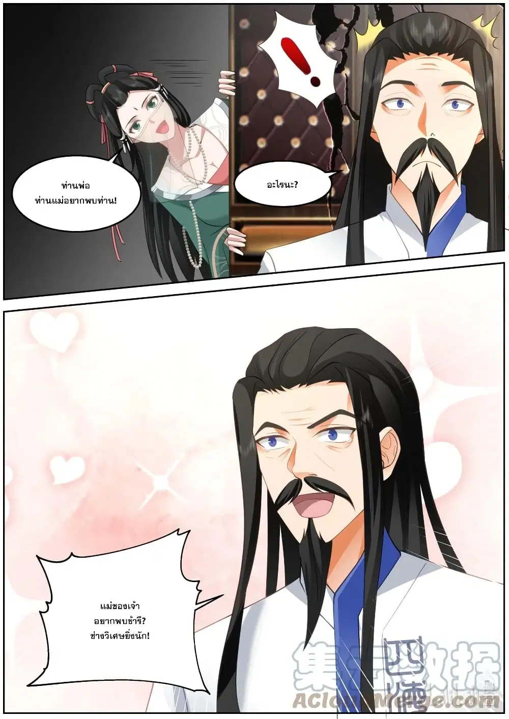 Martial God Asura ตอนที่ 595 หน้า 8