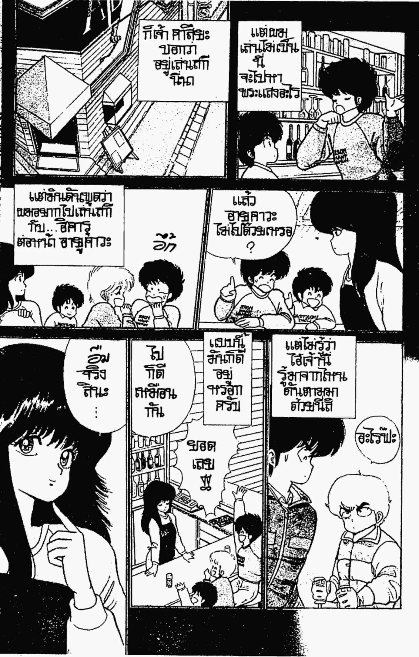 Kimagure Orange☆Road ตอนที่ 44 หน้า 5