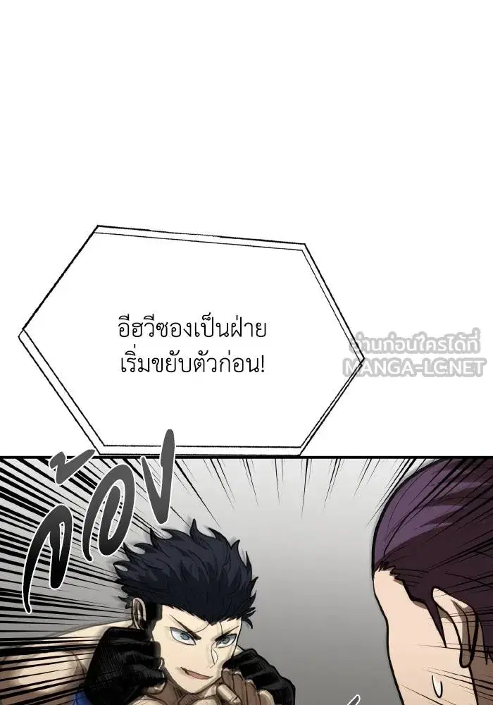 King of the Octagon ตอนที่ 33 หน้า 78