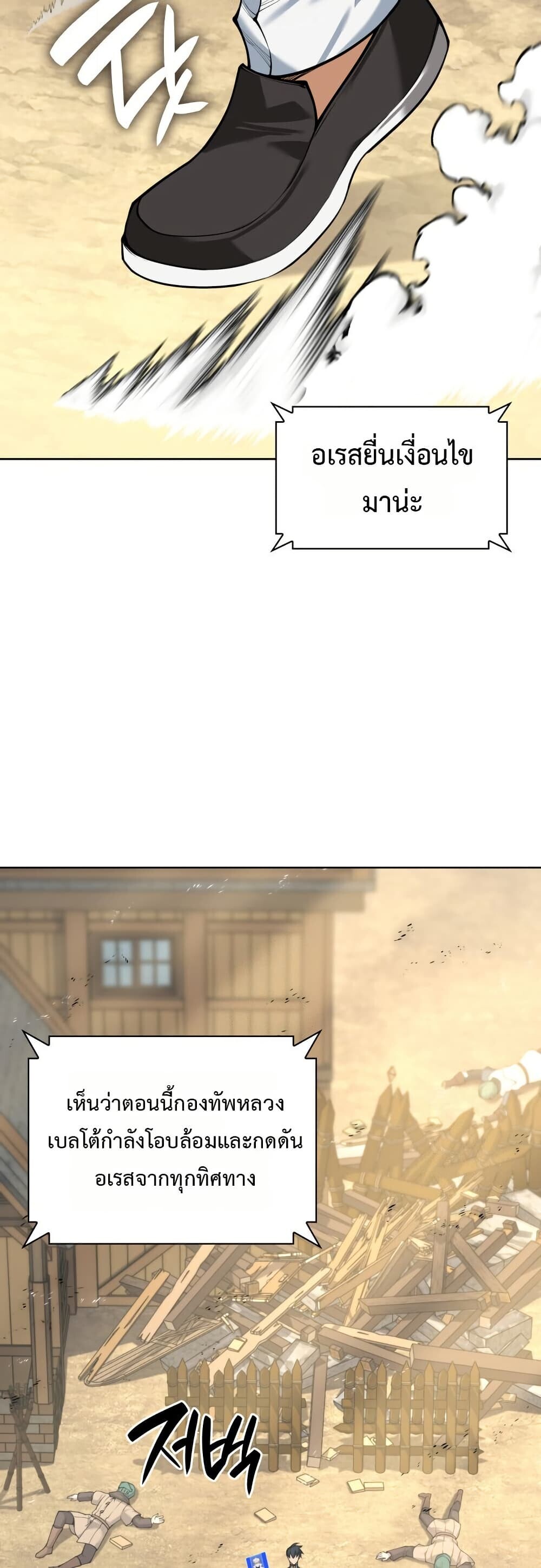 Overgeared จ้าวแห่งยุทธภัณฑ์ ตอนที่ 312 หน้า 58
