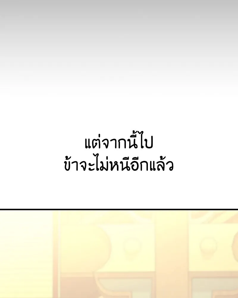 I Reincarnated As The Crazed Heir เกิดอีกทีเป็นว่าที่ประมุขลัทธิมาร ตอนที่ 125 หน้า 265