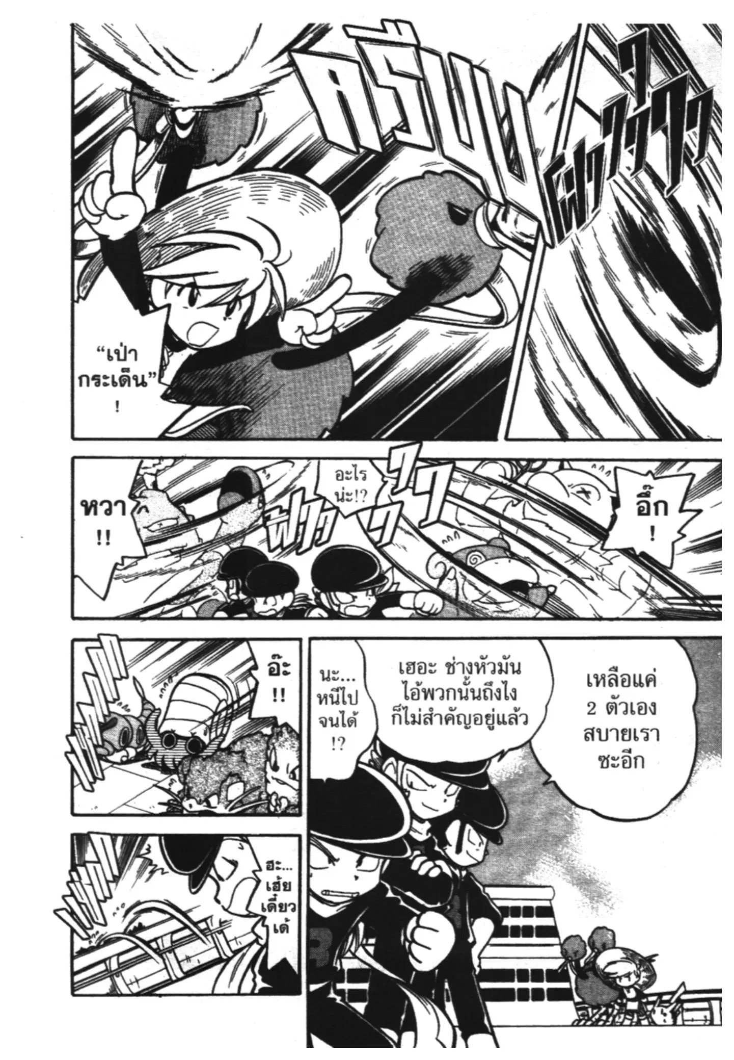 Pokémon ตอนที่ 57 หน้า 5