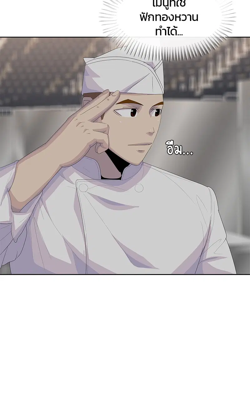 Kitchen Soldier ตอนที่ 202 หน้า 53