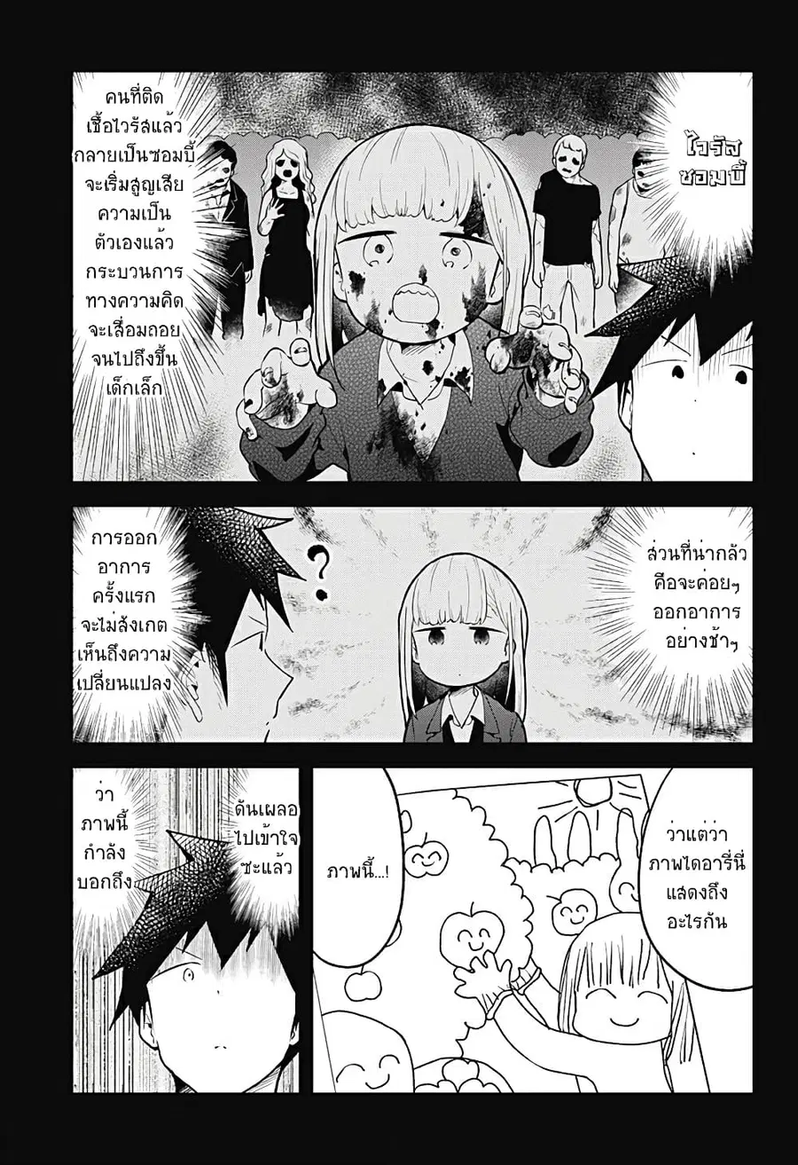 Aharen-san wa Hakarenai ตอนที่ 110 หน้า 7