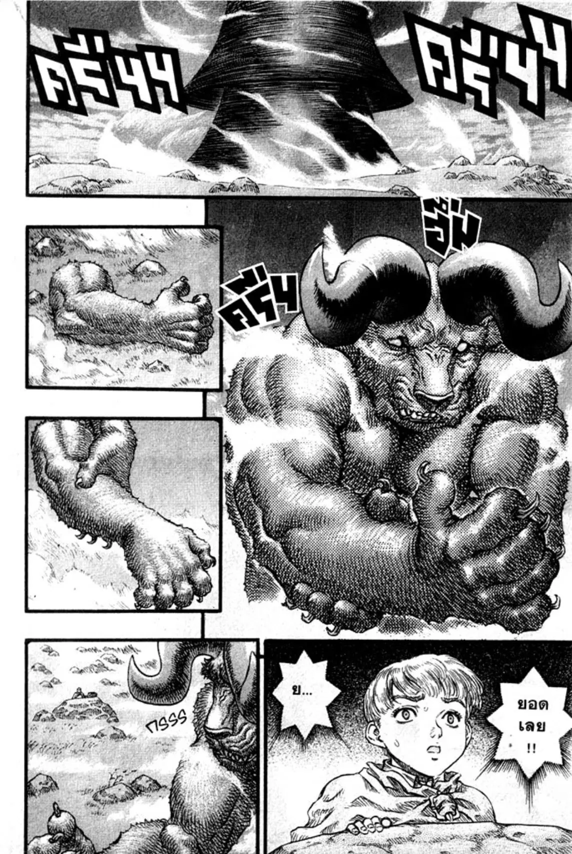 Berserk ตอนที่ 102 หน้า 11