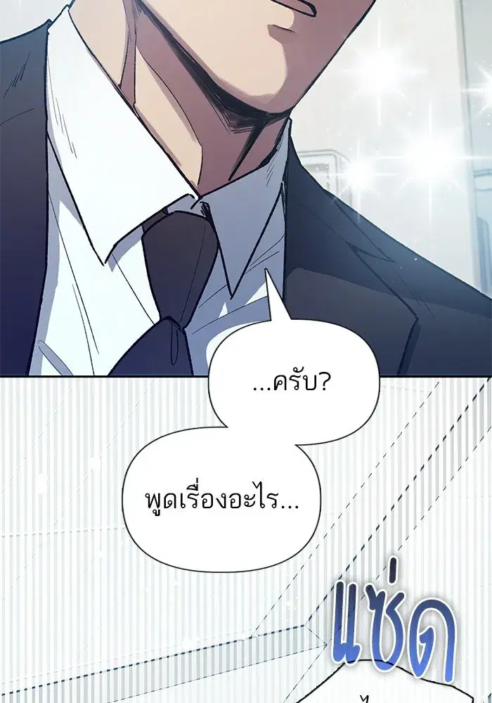 The S-Classes That I Raised (My S-Class Hunters) ตอนที่ 121 หน้า 80