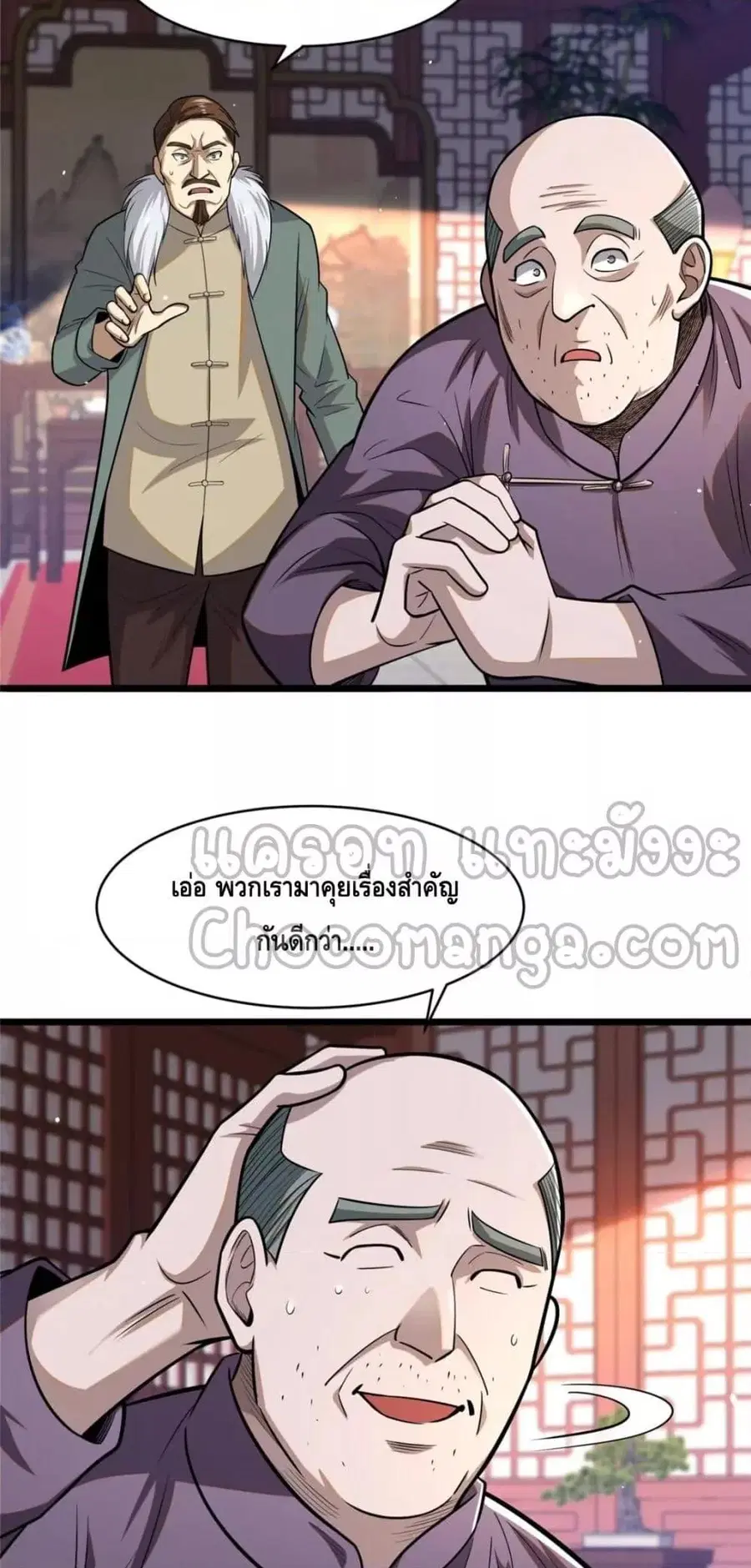 The Best Medical god in the city ตอนที่ 95 หน้า 4