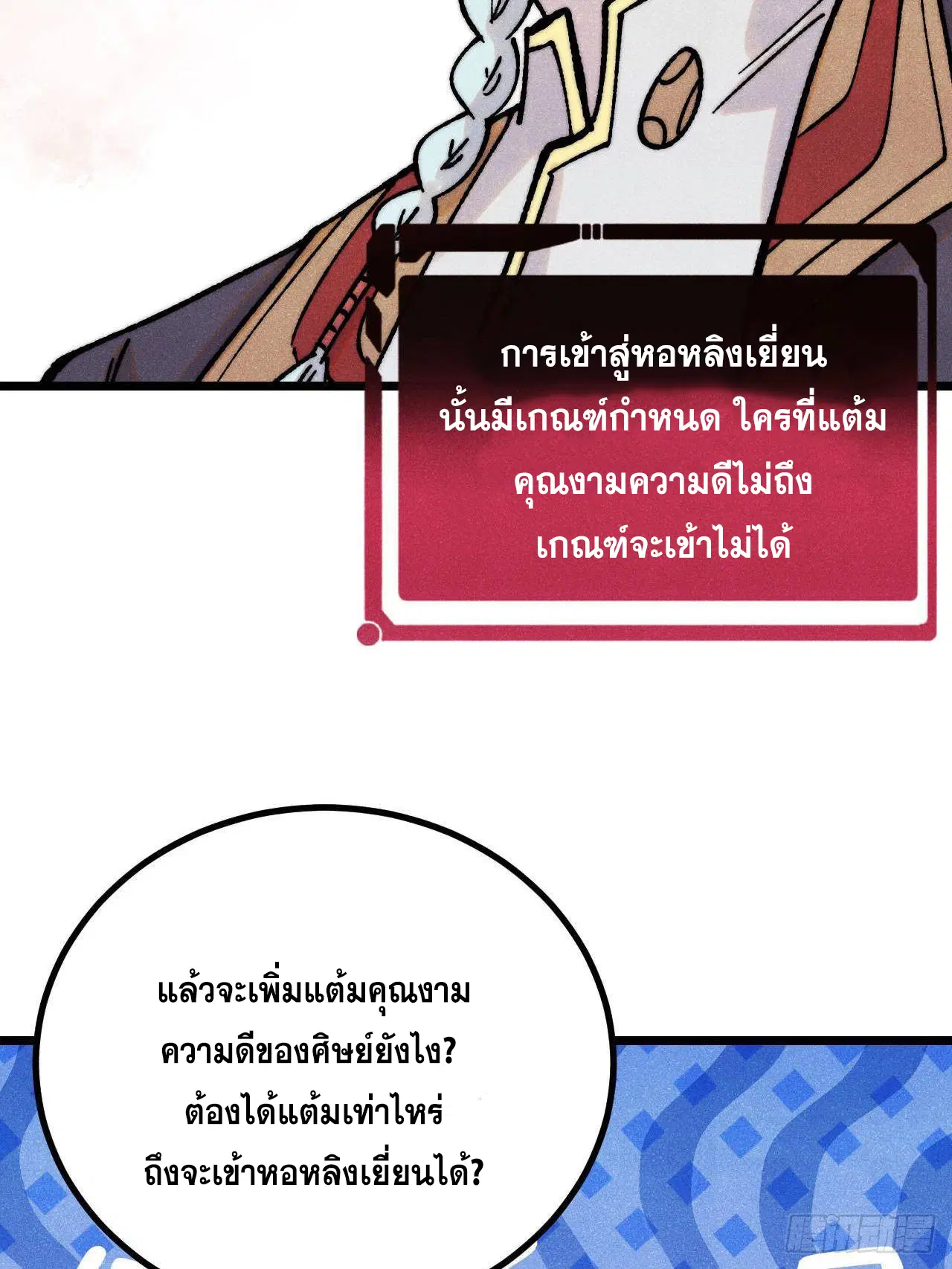 All Hail the Sect Leader ตอนที่ 393 หน้า 30