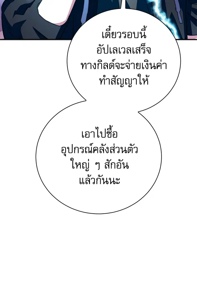 The Druid of Seoul Station ตอนที่ 152 หน้า 159