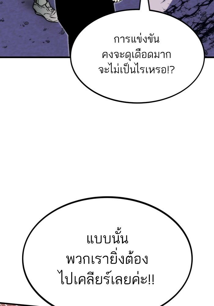 Ultra Alter แอ็กรองสตรองโคตร ตอนที่ 106 หน้า 166