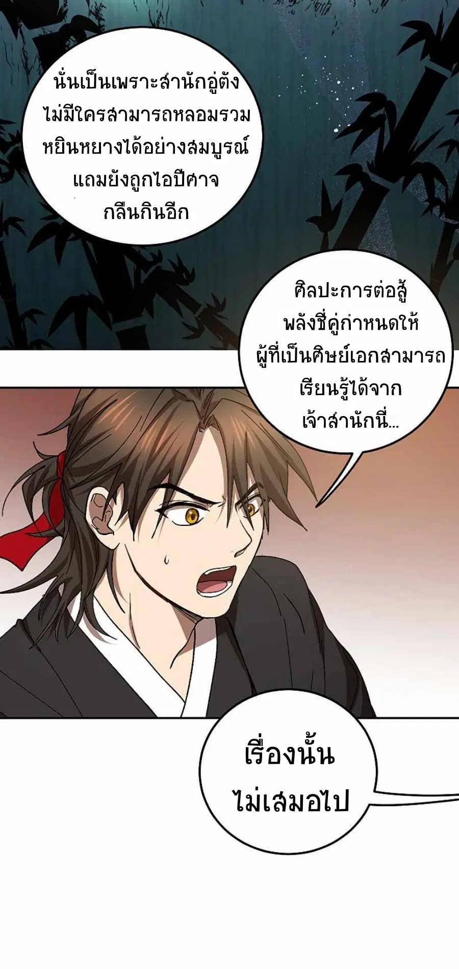 Path of the Shaman ตอนที่ 63 หน้า 49