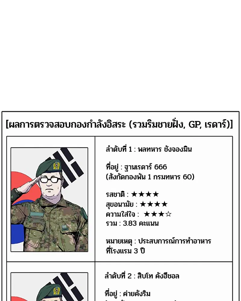 Kitchen Soldier ตอนที่ 56 หน้า 9