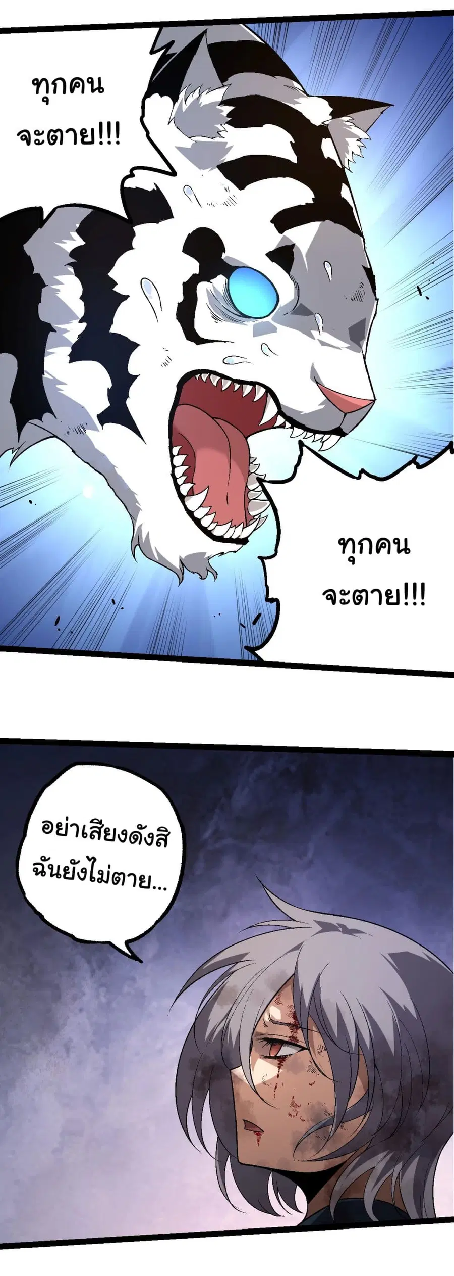 Evolution Begins With A Big Tree ตอนที่ 172 หน้า 31