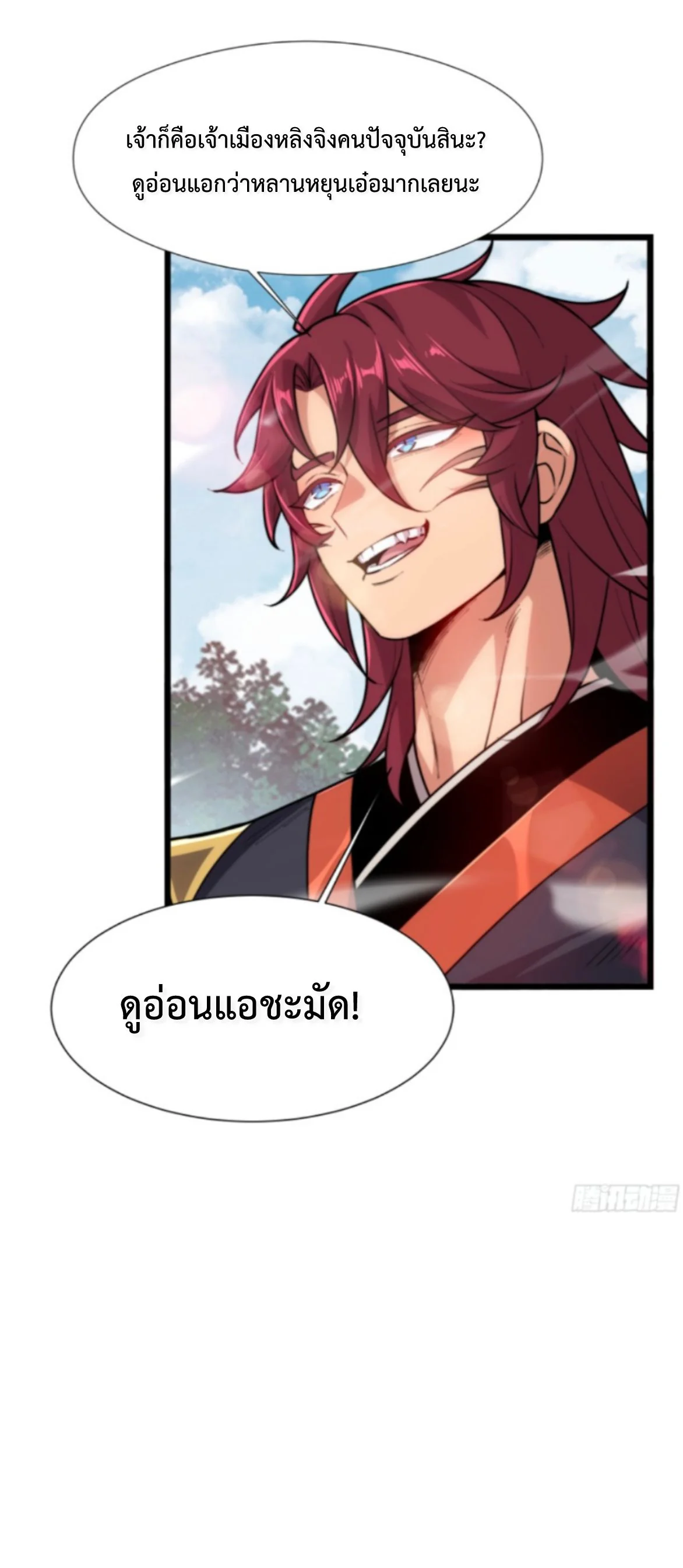 Ten Thousand Years Under Heavenly Tribulation ตอนที่ 1 หน้า 53