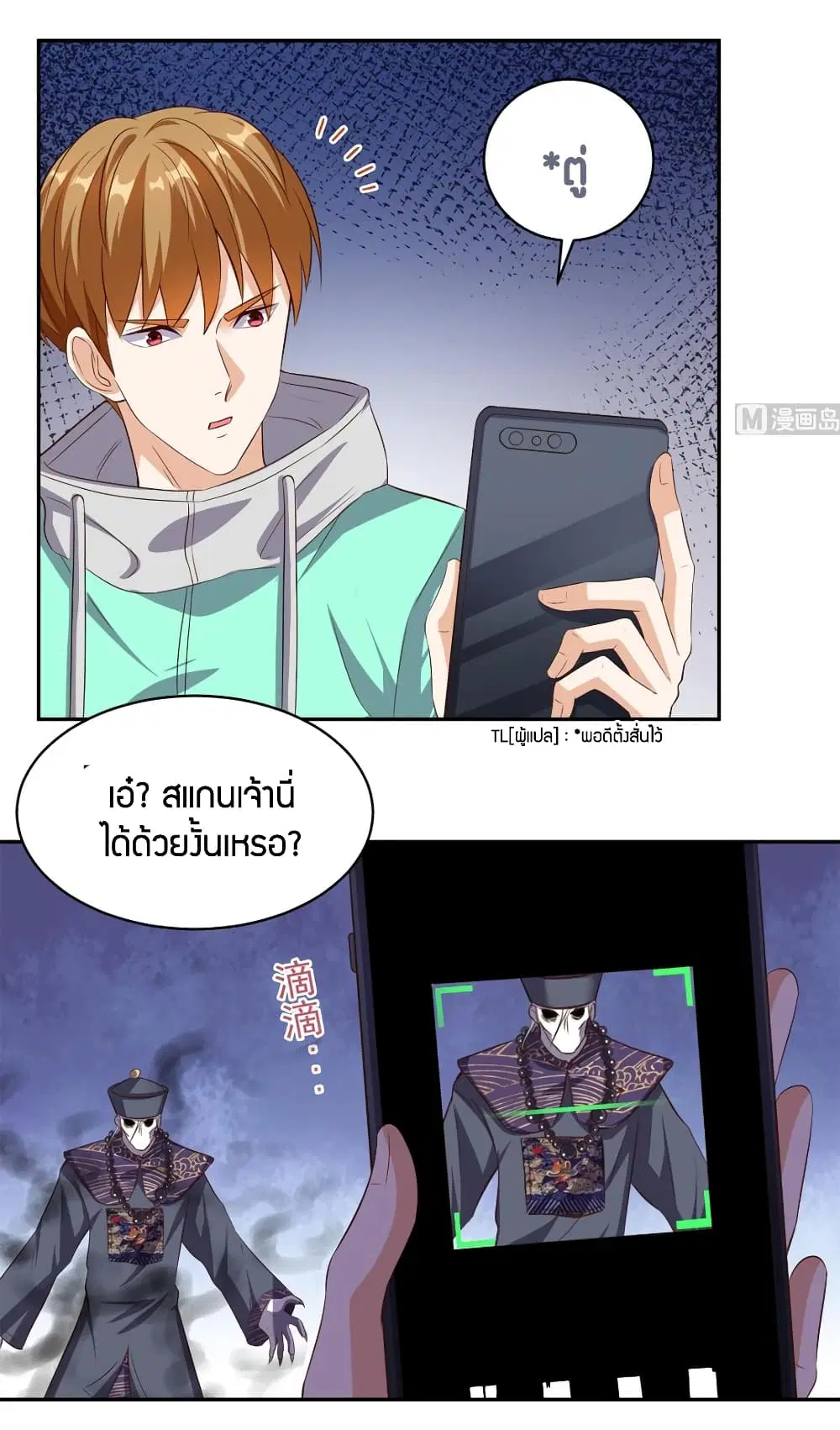 Super Wechat ตอนที่ 53 หน้า 21
