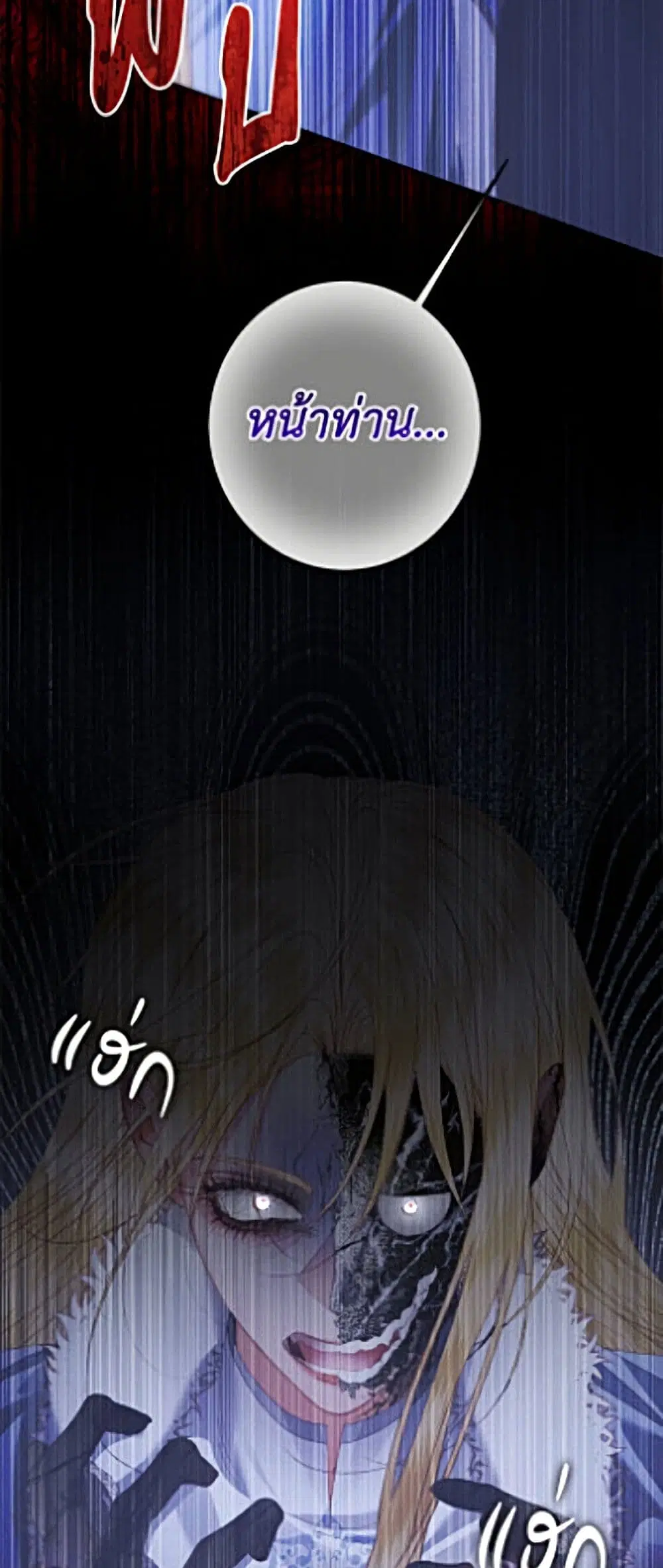 The Siren: Becoming the Villain’s Family ตอนที่ 162 หน้า 17