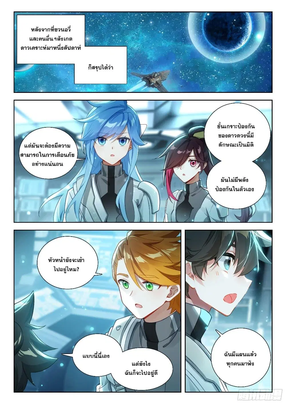 Douluo Dalu IV: Zhongji Douluo ตอนที่ 405 หน้า 3