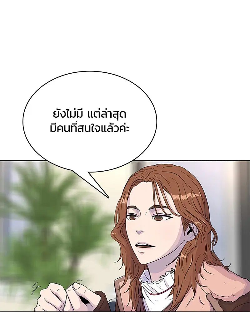 Kitchen Soldier ตอนที่ 64 หน้า 67