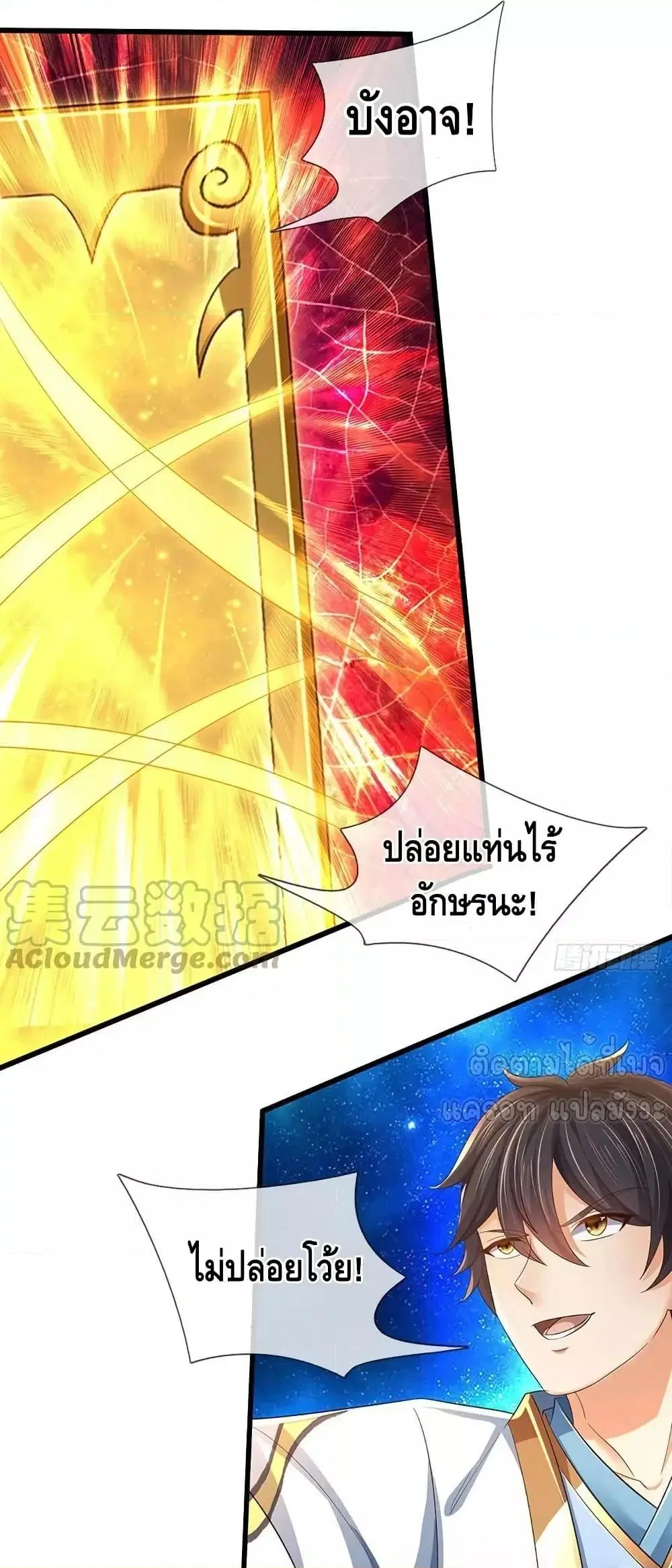 Opening to Supreme Dantian ตอนที่ 205 หน้า 18