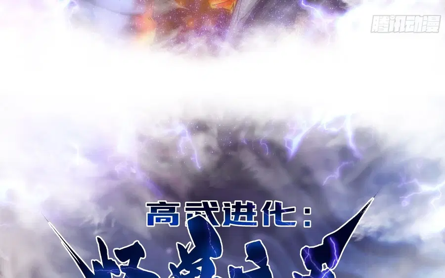 Martial Evolution: Start by Awakening the King of Monsters ตอนที่ 6 หน้า 3