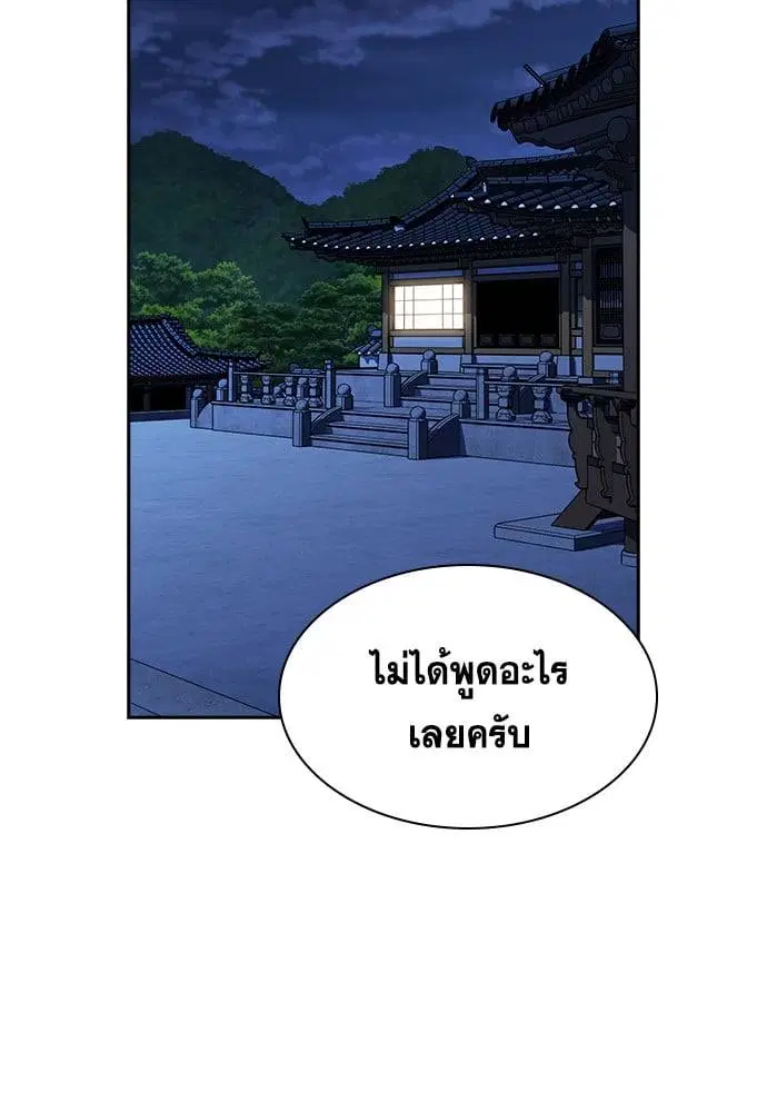 True Education ตอนที่ 137 หน้า 99