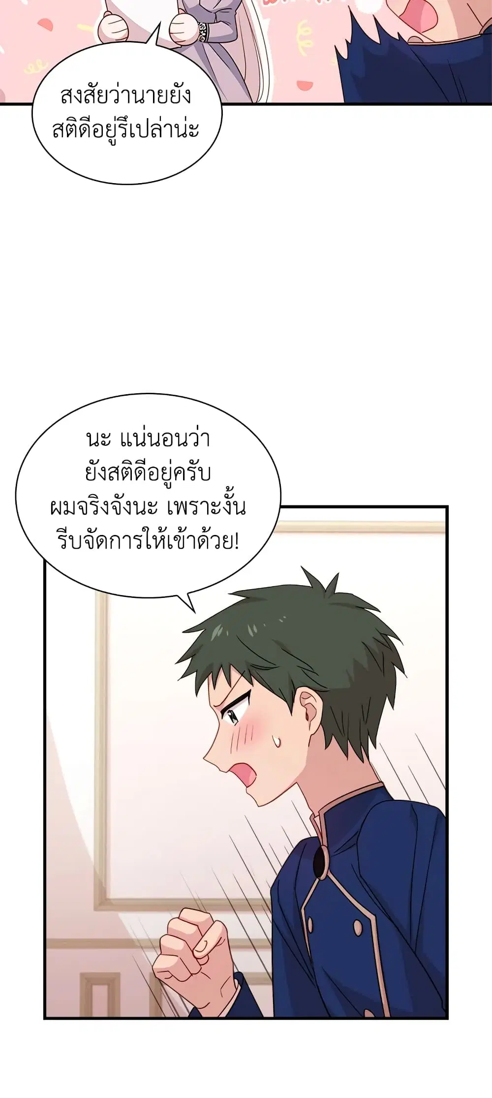 The Lady Needs a Break ตอนที่ 29 หน้า 23