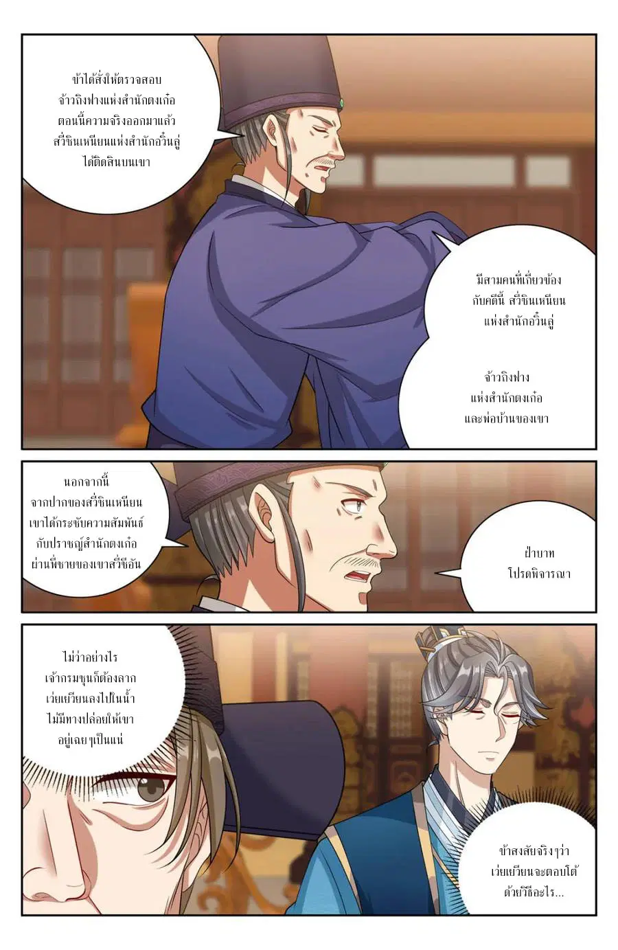 Nightwatcher ตอนที่ 403 หน้า 16