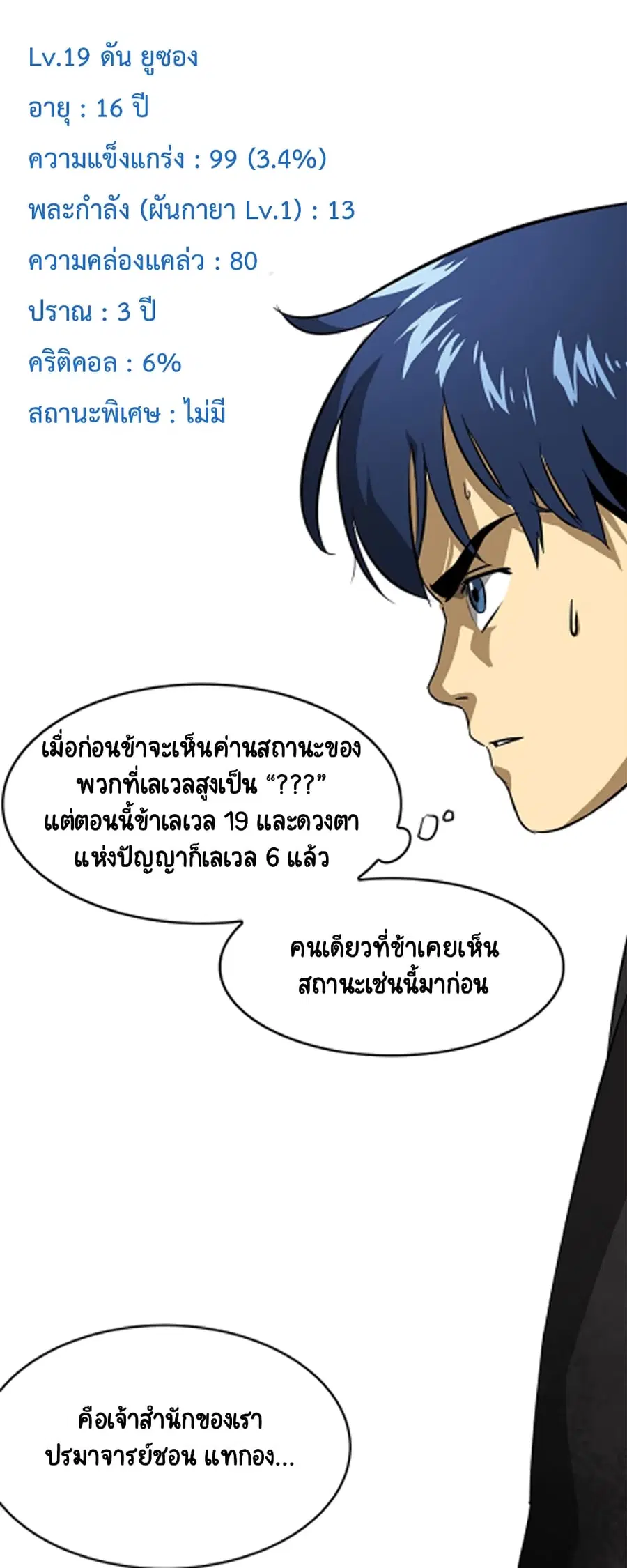 Infinite Level Up In Murim ตอนที่ 40 หน้า 59