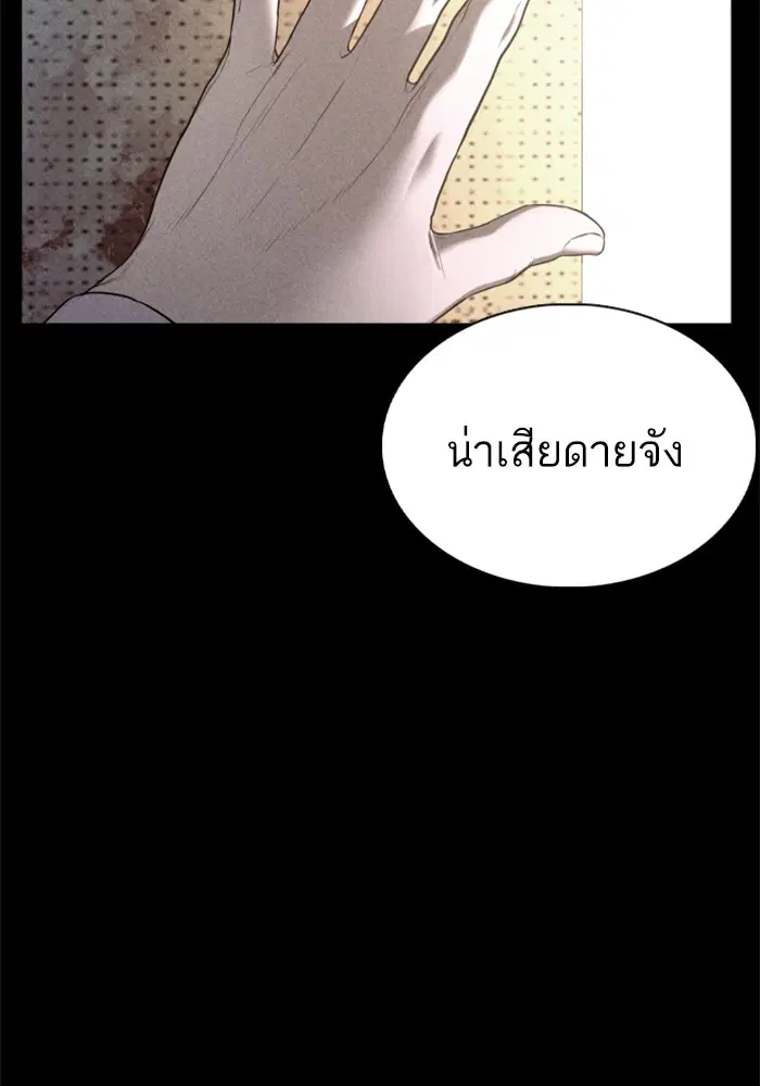 How to Fight ตอนที่ 81 หน้า 33
