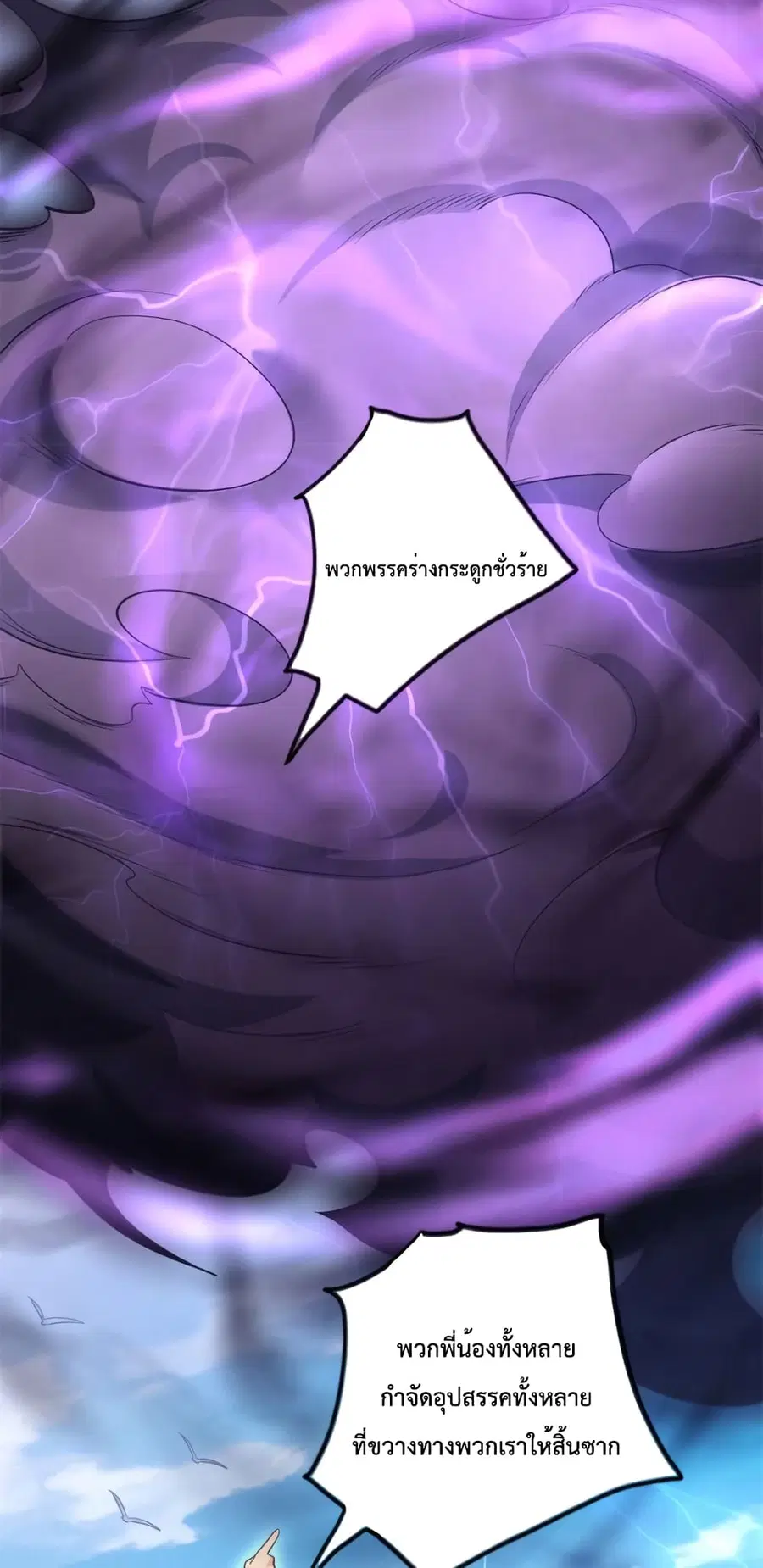 I Can Become A Sword God ตอนที่ 48 หน้า 11