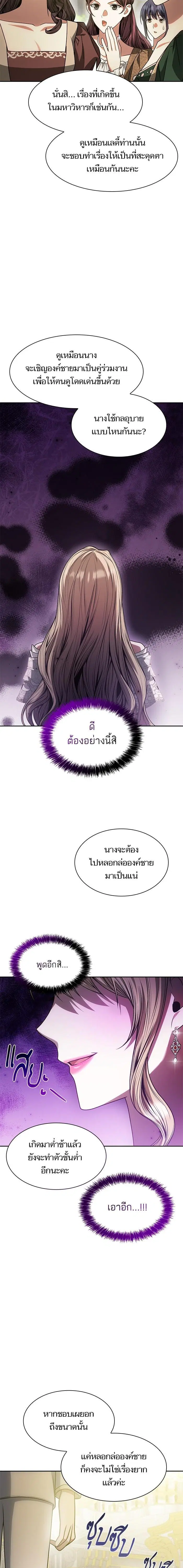 I Am the Queen in This Life ตอนที่ 27 หน้า 20