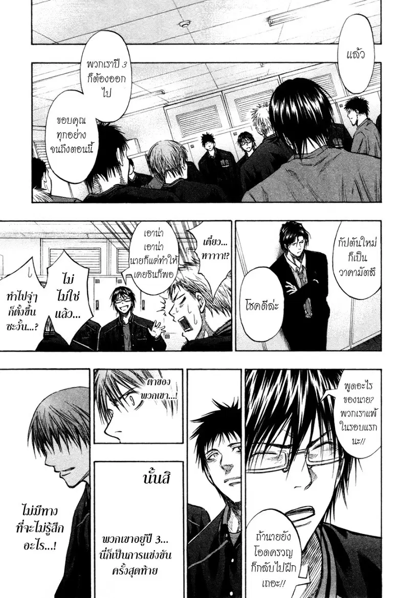 Kuroko no Basuke ตอนที่ 139 หน้า 17