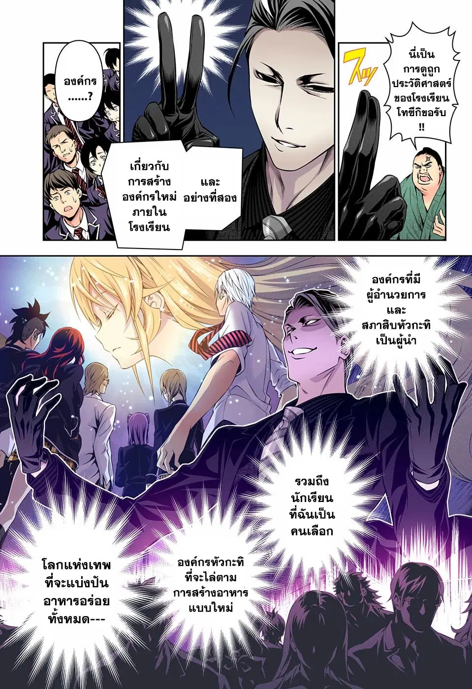 Shokugeki no Soma ตอนที่ 139 หน้า 7